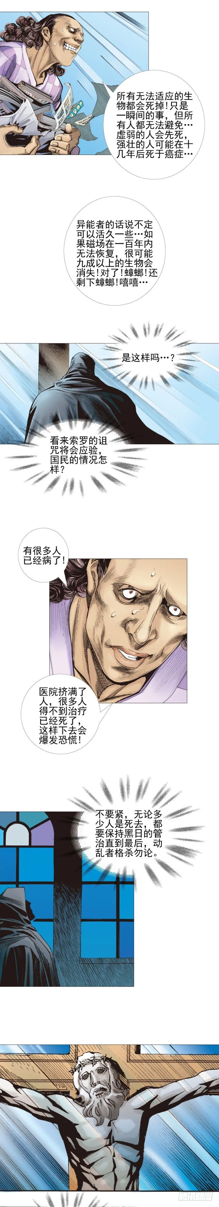 第309话：预言者回归（下） 第17页