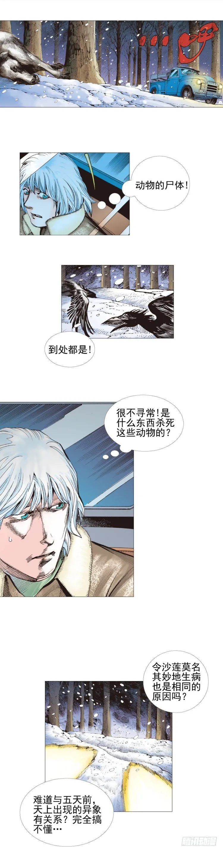 第309话：预言者回归（下） 第23页