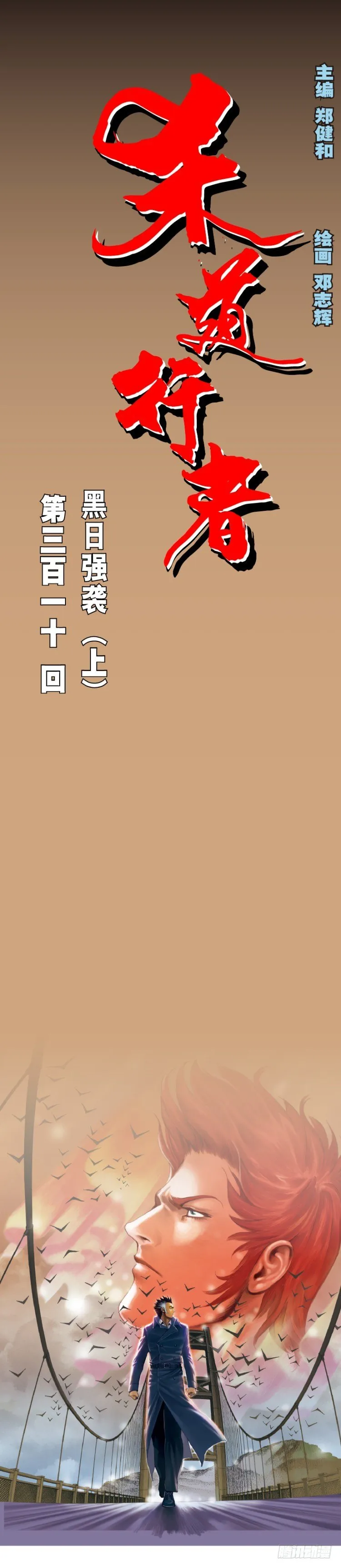 第310话：黑日强袭（上） 第1页