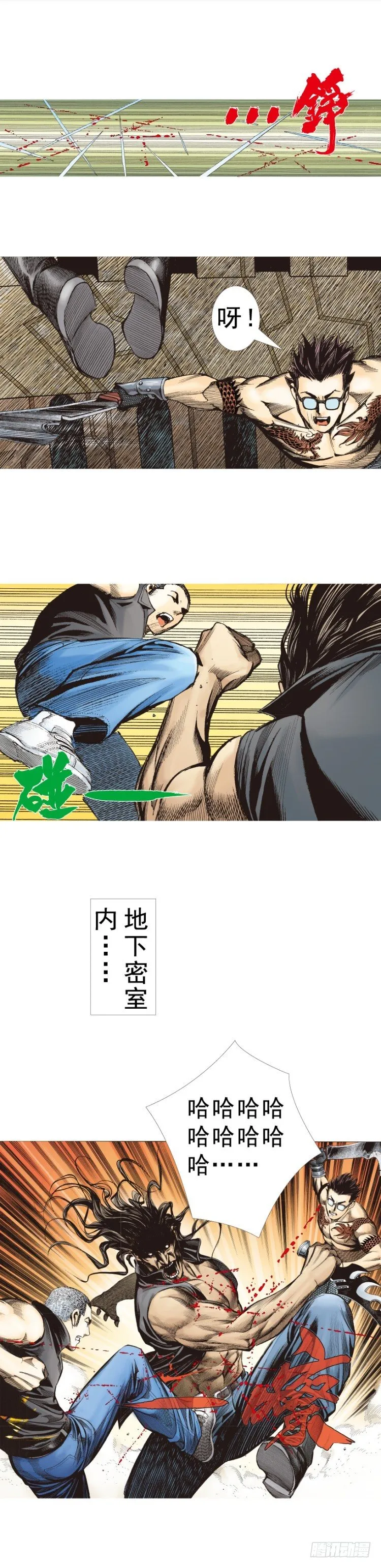 第310话：黑日强袭（下） 第17页