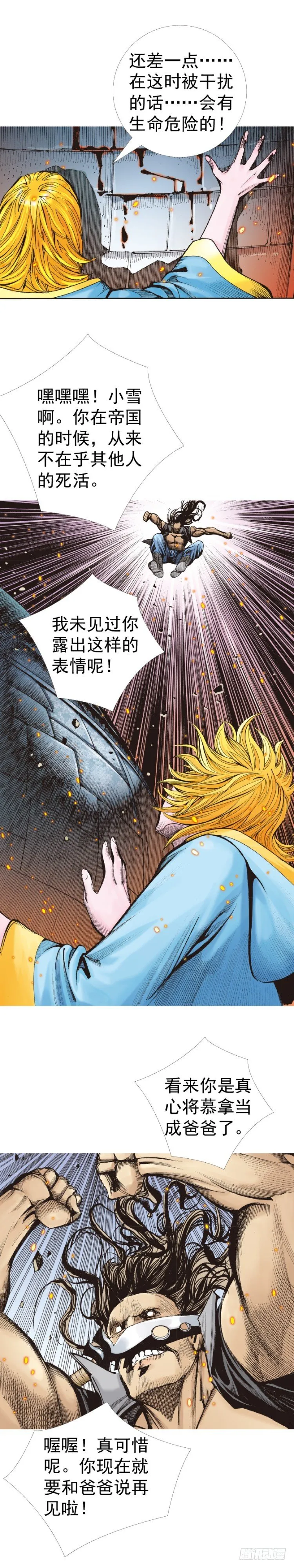 第311话：破茧（上） 第3页