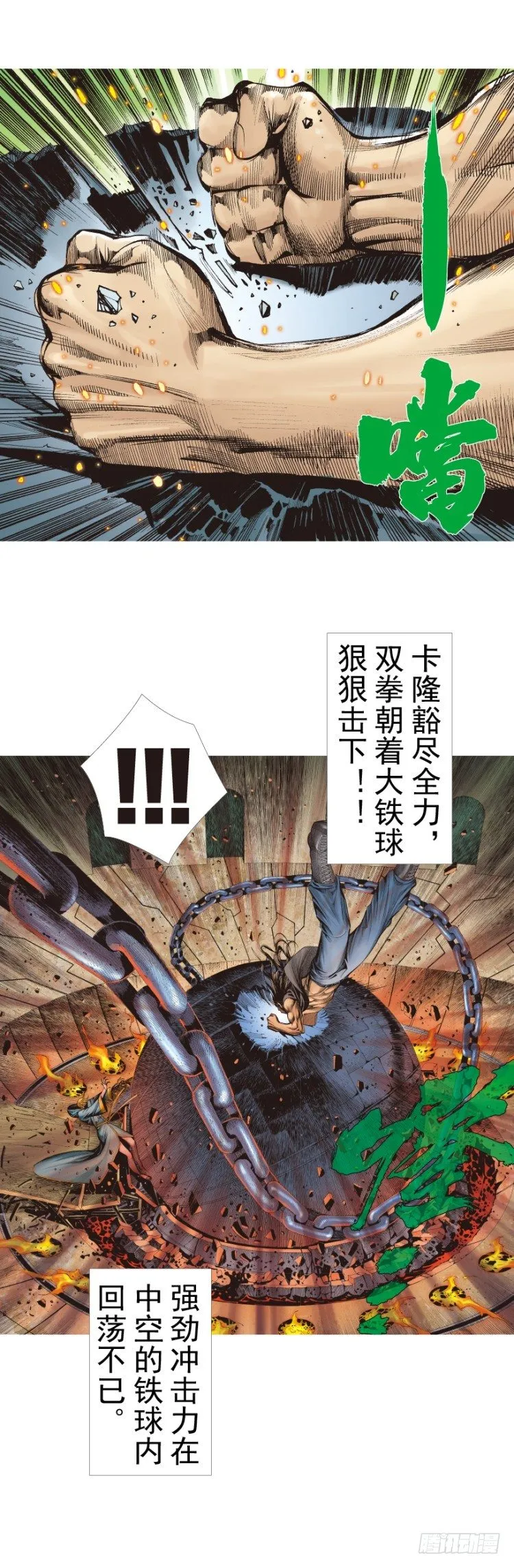 第311话：破茧（上） 第4页