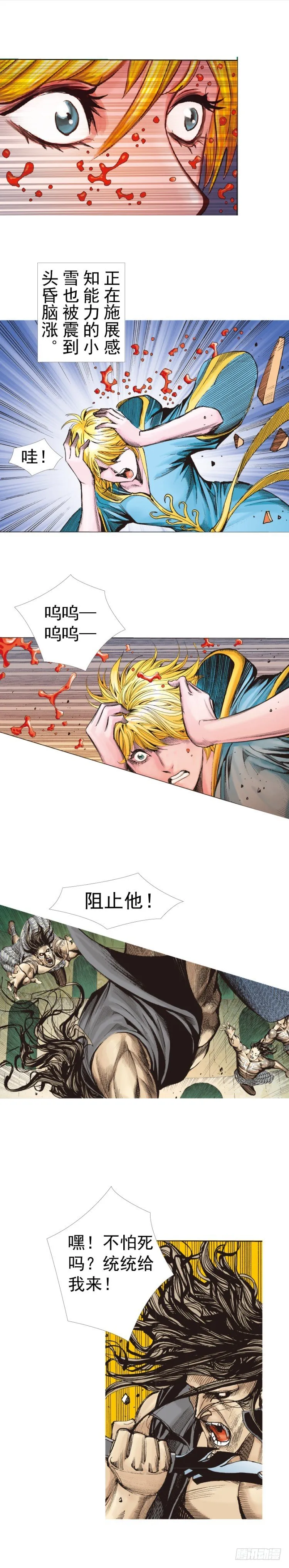 第311话：破茧（上） 第5页
