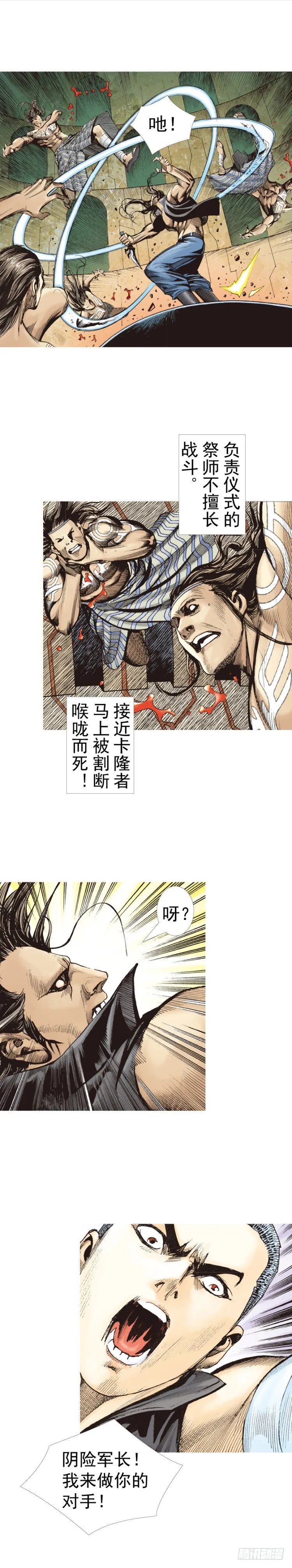第311话：破茧（上） 第6页
