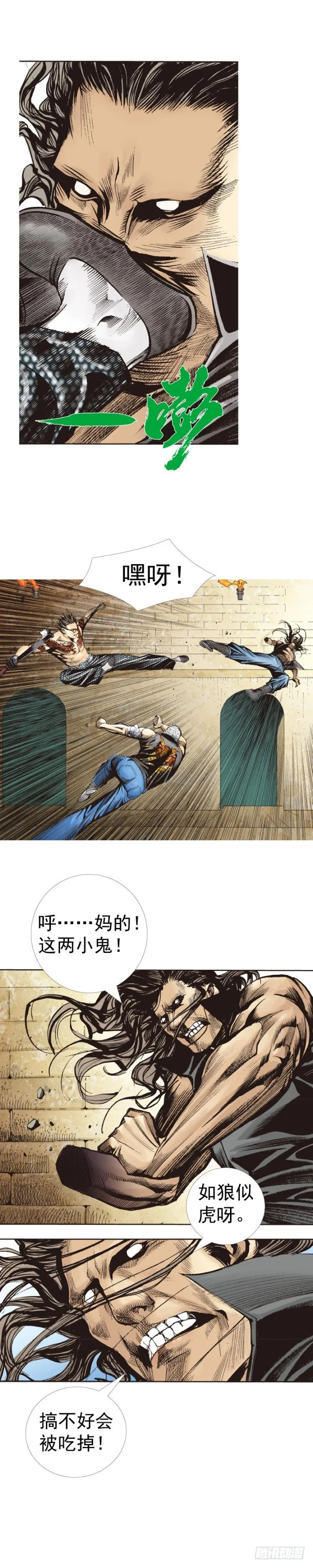 第311话：破茧（上） 第8页