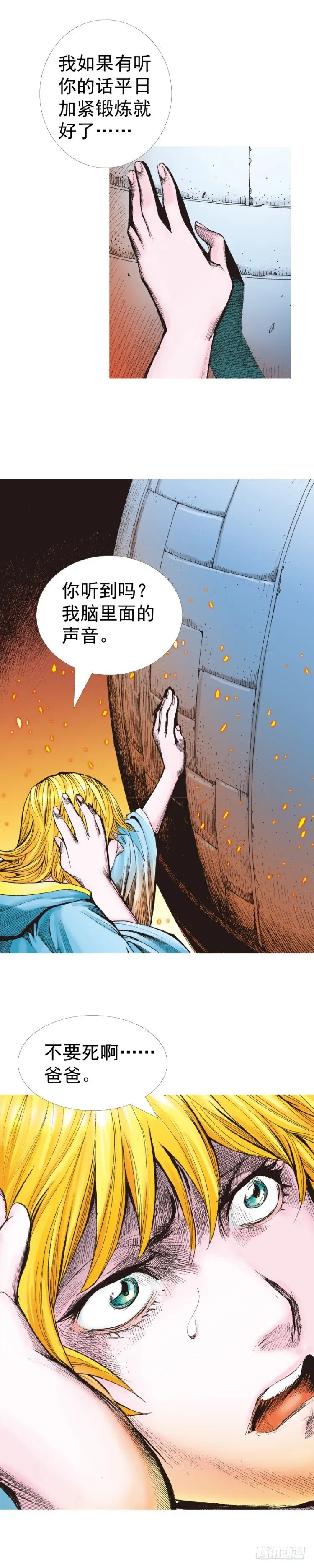 第311话：破茧（上） 第11页