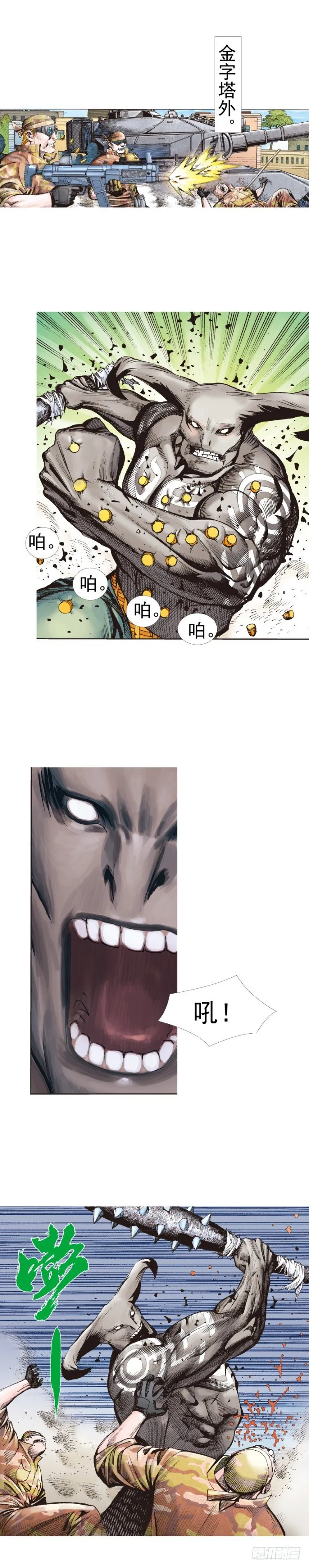第311话：破茧（上） 第12页