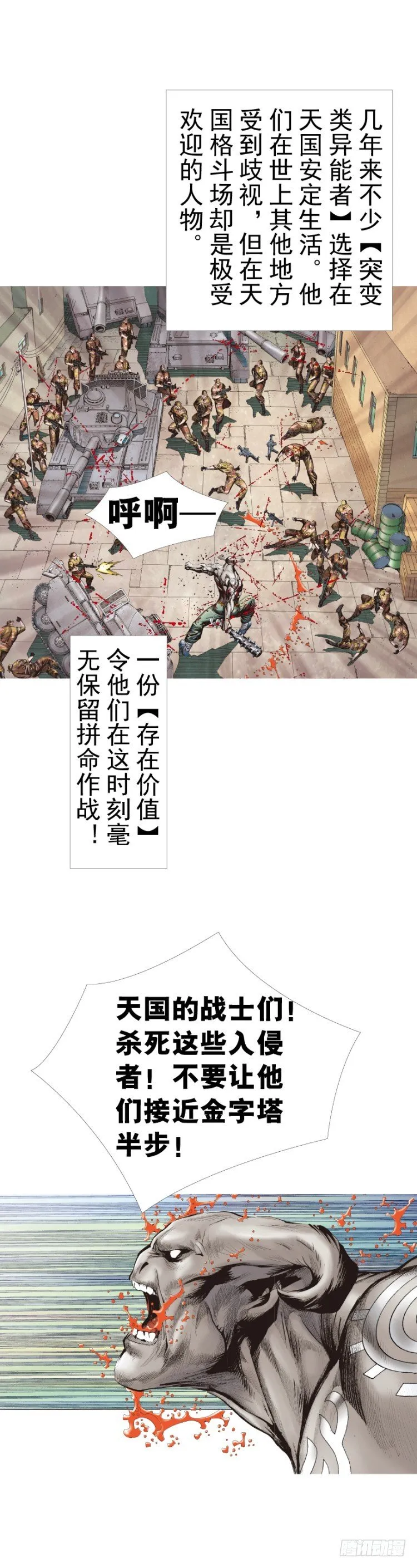 第311话：破茧（上） 第13页