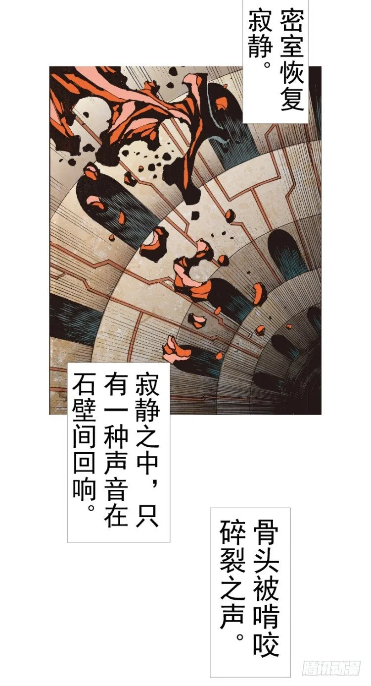 第311话：破茧（下） 第25页