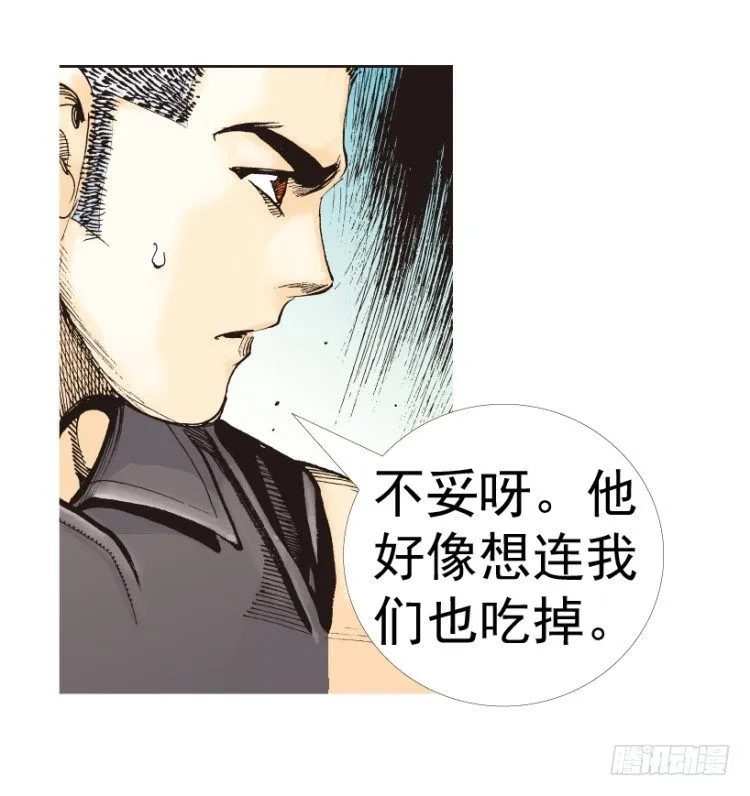 第311话：破茧（下） 第43页