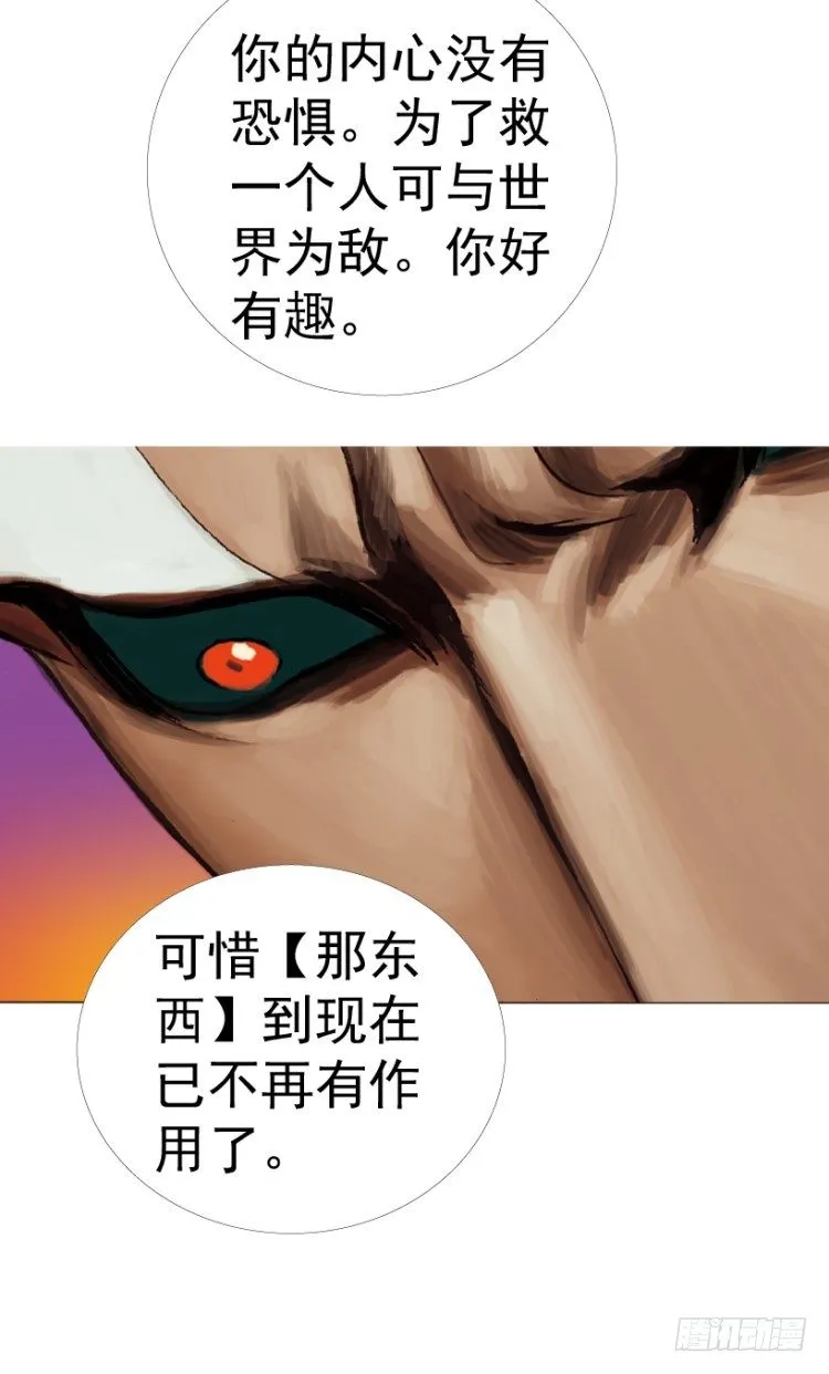 第311话：破茧（下） 第66页