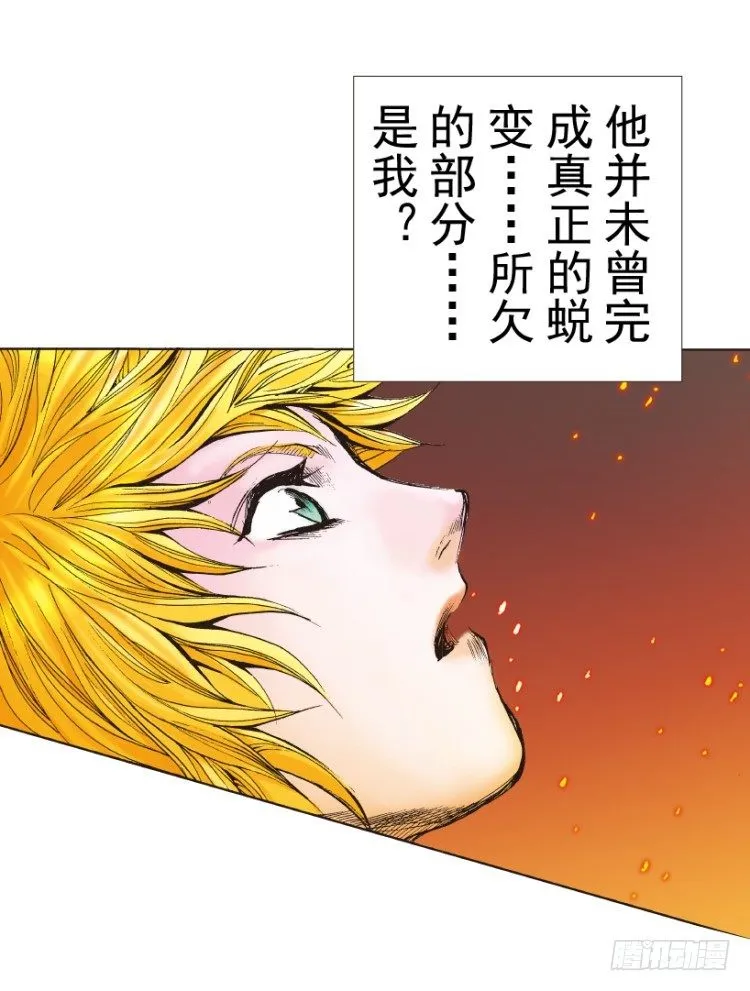 第311话：破茧（下） 第81页