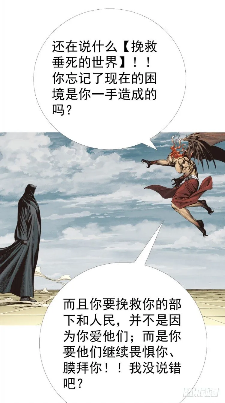 第312话：终结者（上） 第20页