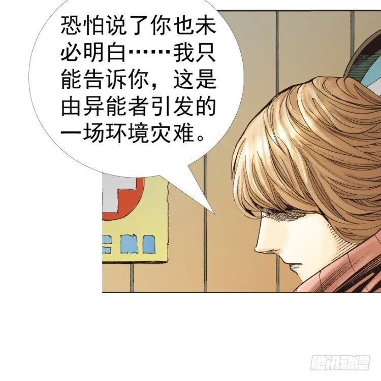 第312话：终结者（下） 第53页