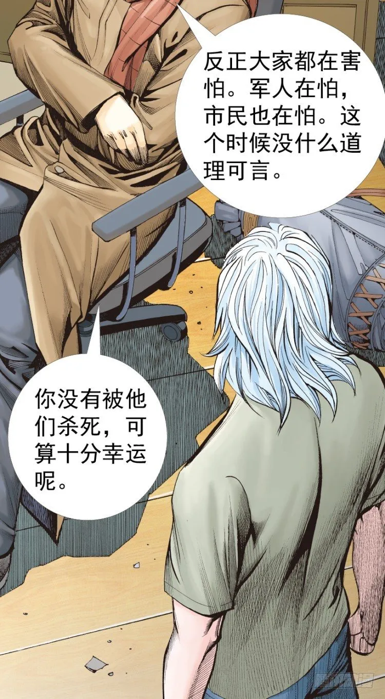 第312话：终结者（下） 第57页