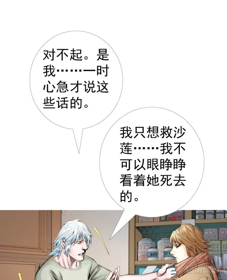 第312话：终结者（下） 第71页