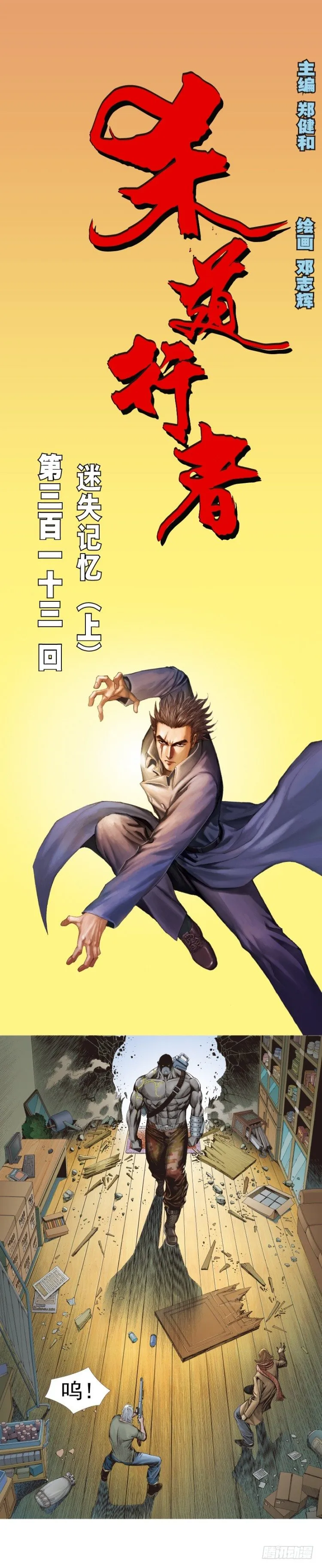 第313话：迷失记忆（上） 第1页