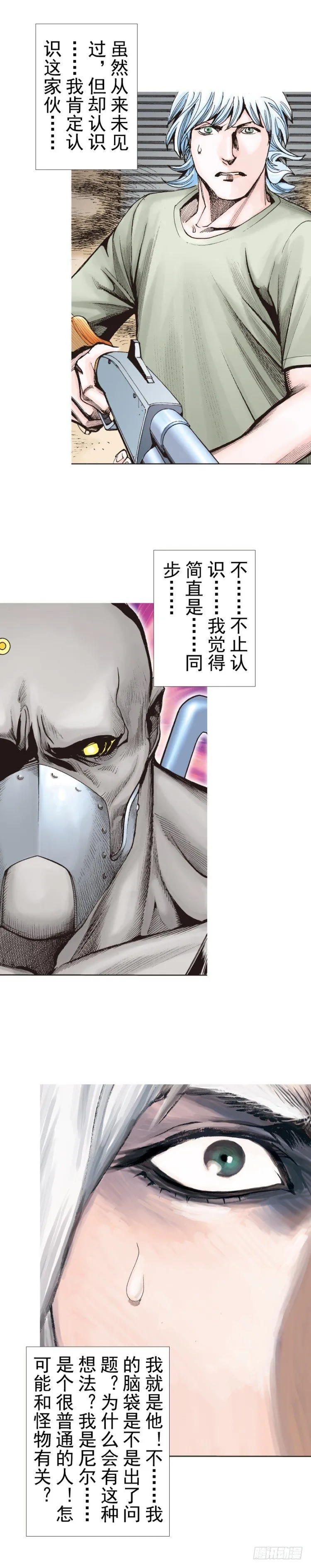 第313话：迷失记忆（上） 第2页