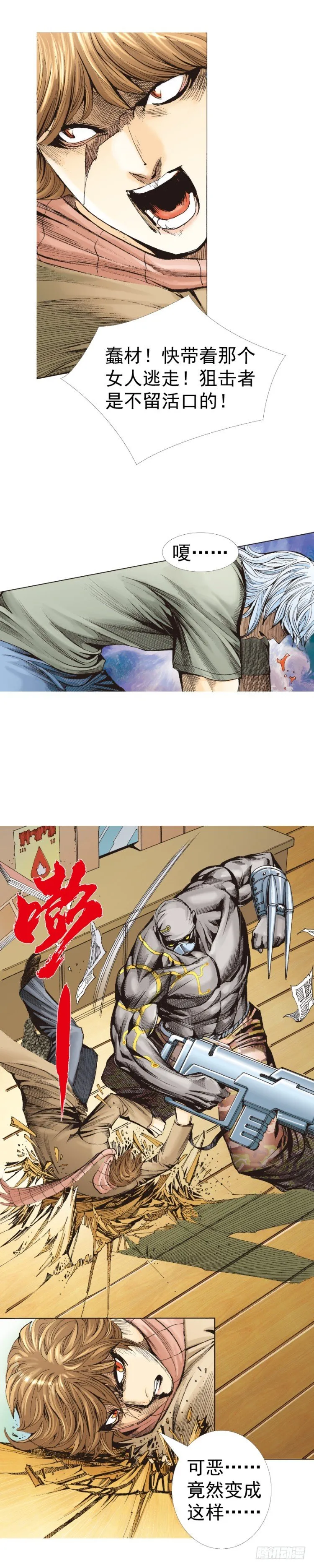第313话：迷失记忆（上） 第7页