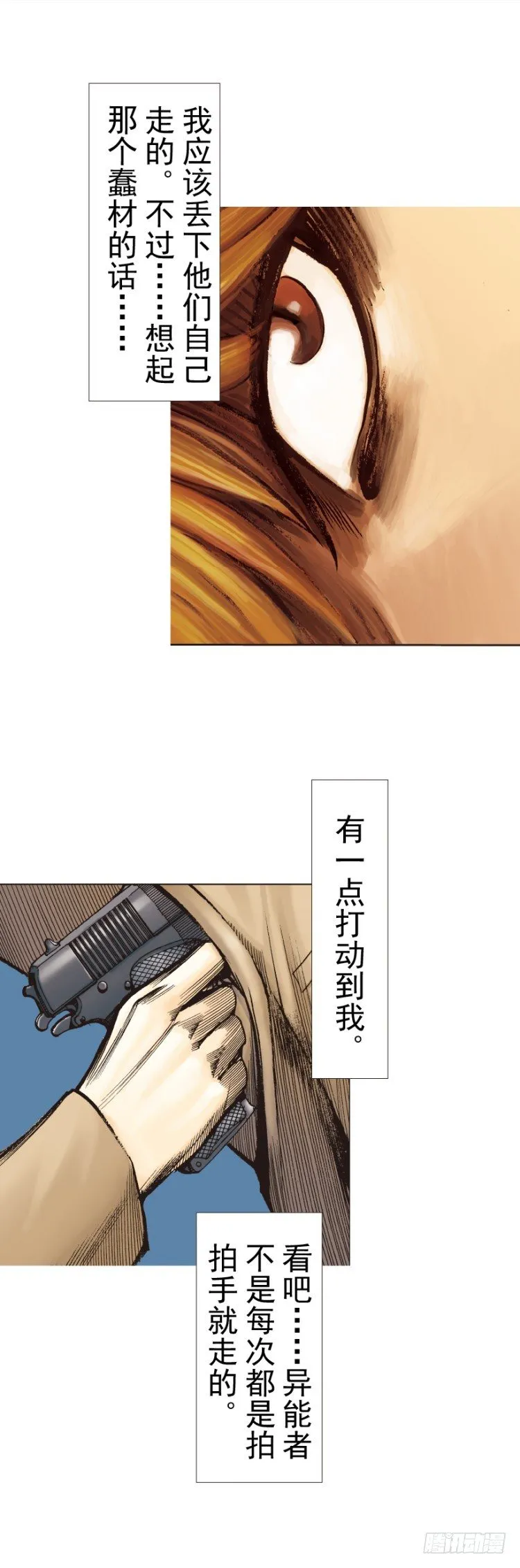 第313话：迷失记忆（上） 第8页