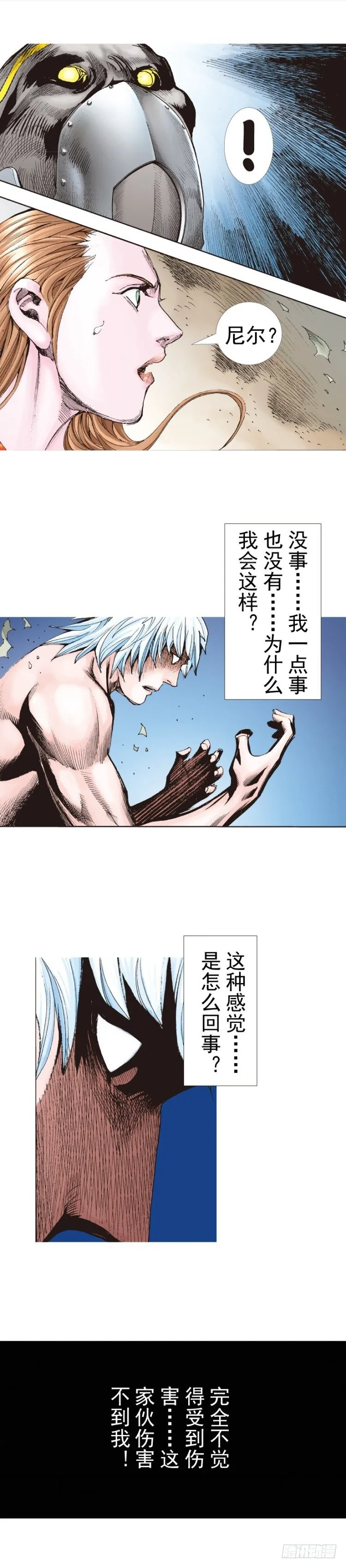 第313话：迷失记忆（上） 第14页