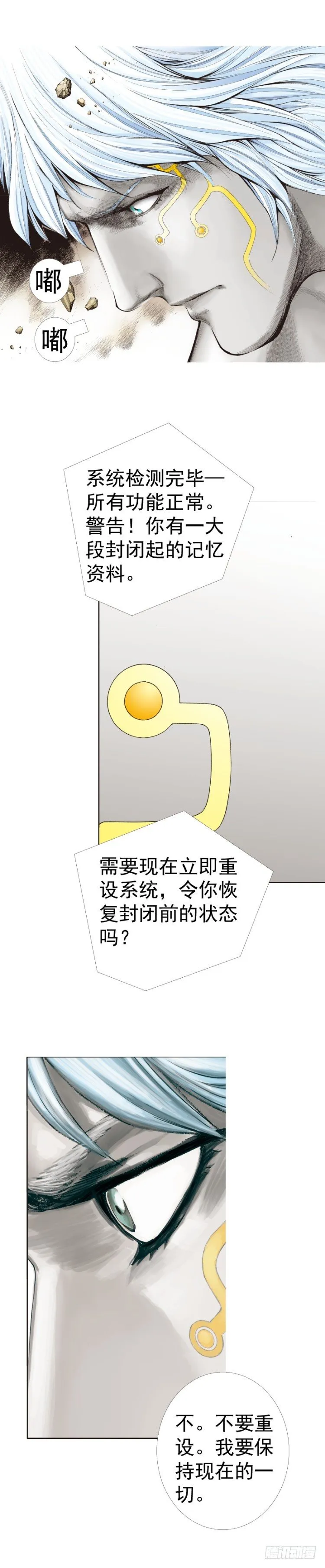 第313话：迷失记忆（上） 第21页