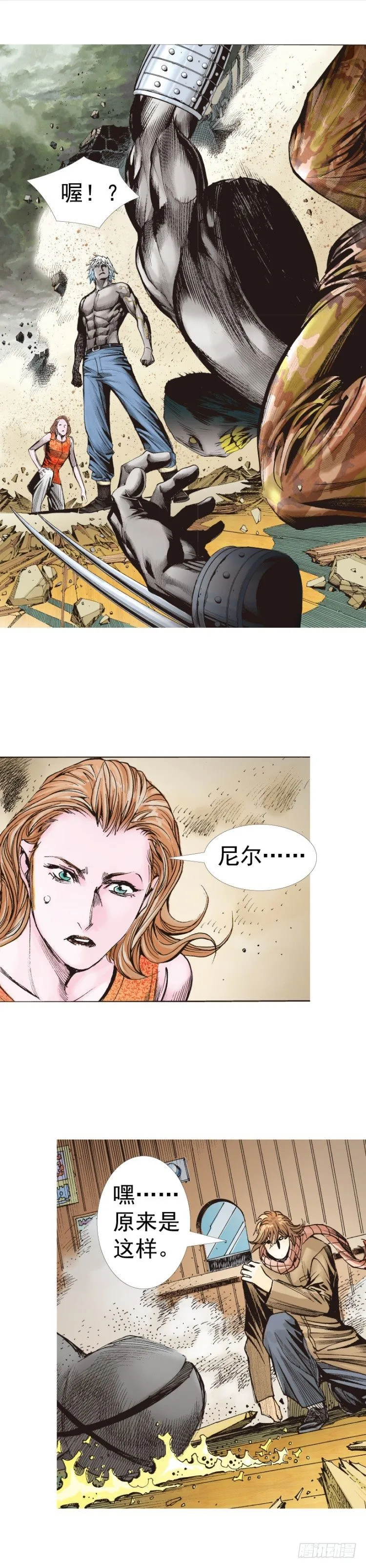 第313话：迷失记忆（上） 第26页