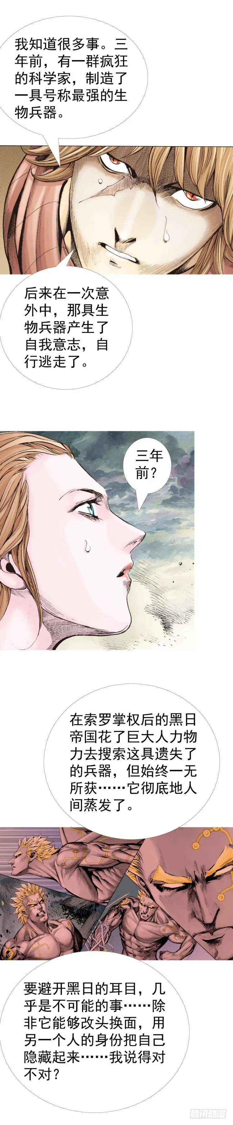 第313话：迷失记忆（上） 第29页