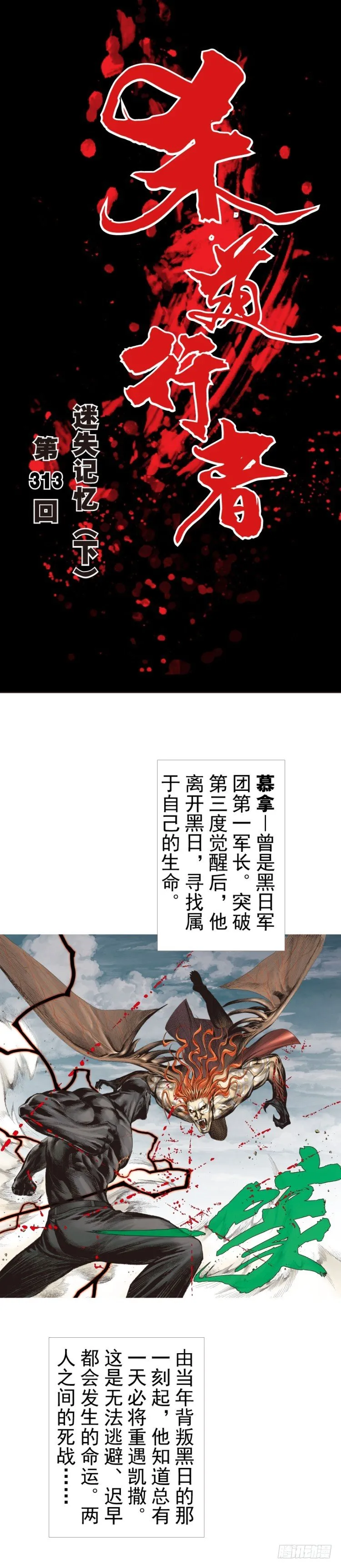 第313话：迷失记忆（下） 第1页