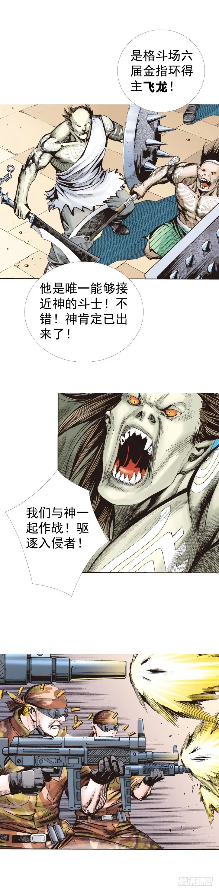 第313话：迷失记忆（下） 第6页