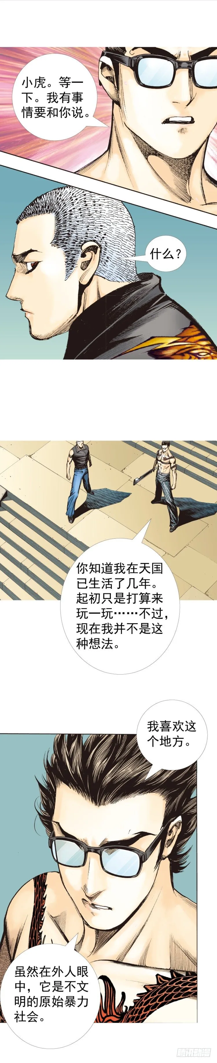 第313话：迷失记忆（下） 第9页