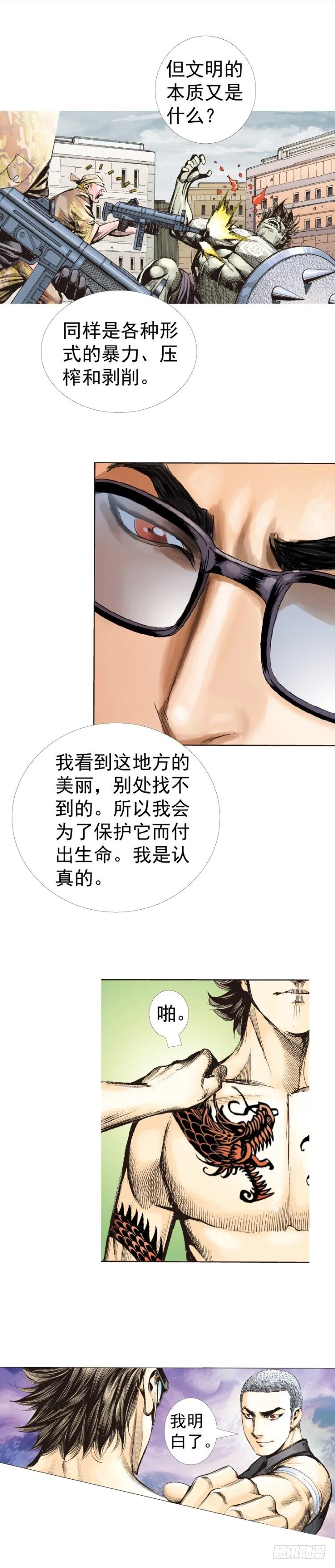 第313话：迷失记忆（下） 第10页