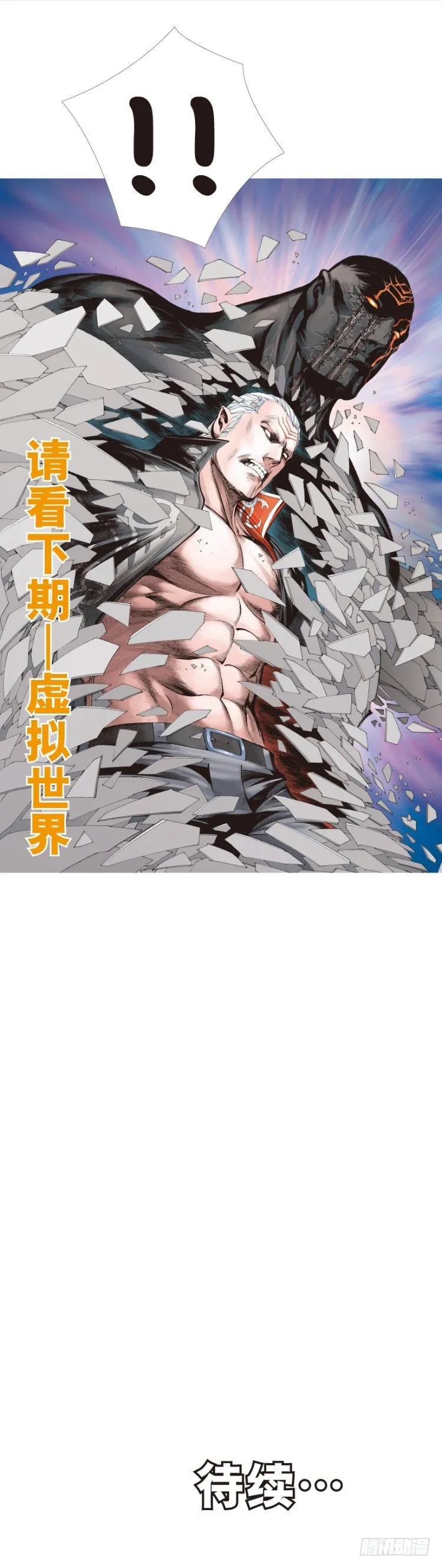 第313话：迷失记忆（下） 第27页