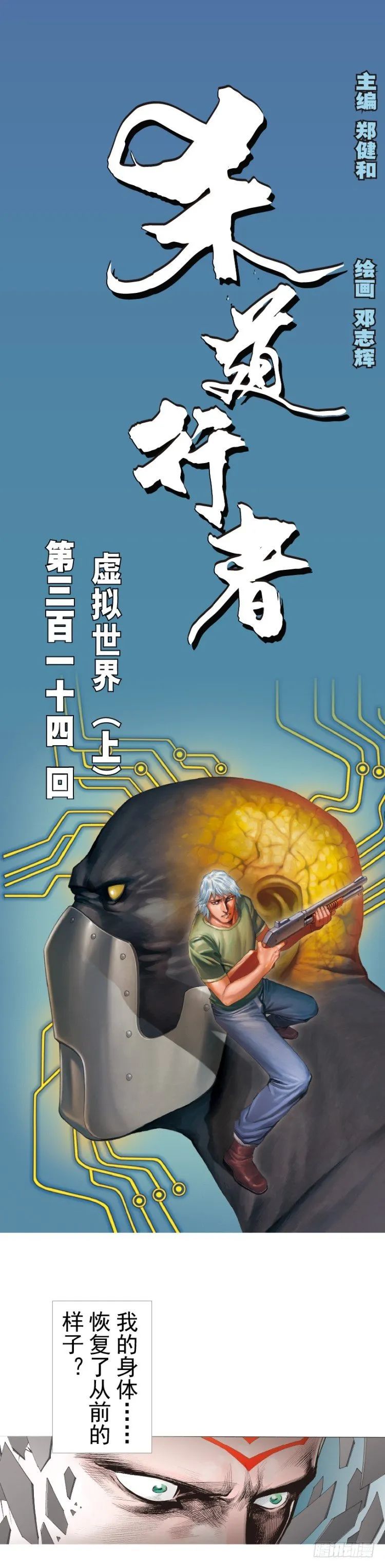 第314话：虚拟世界（上） 第1页