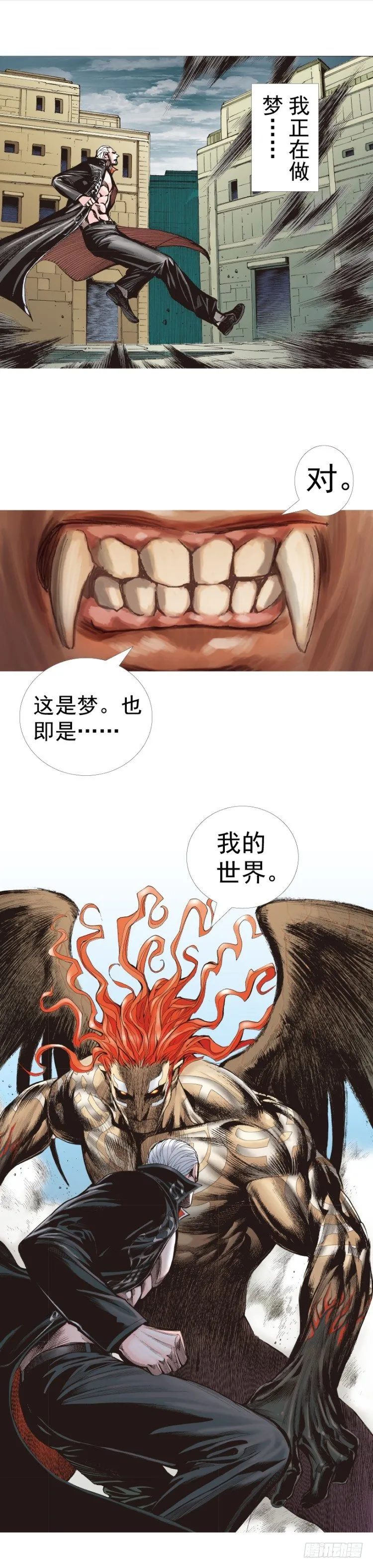 第314话：虚拟世界（上） 第3页