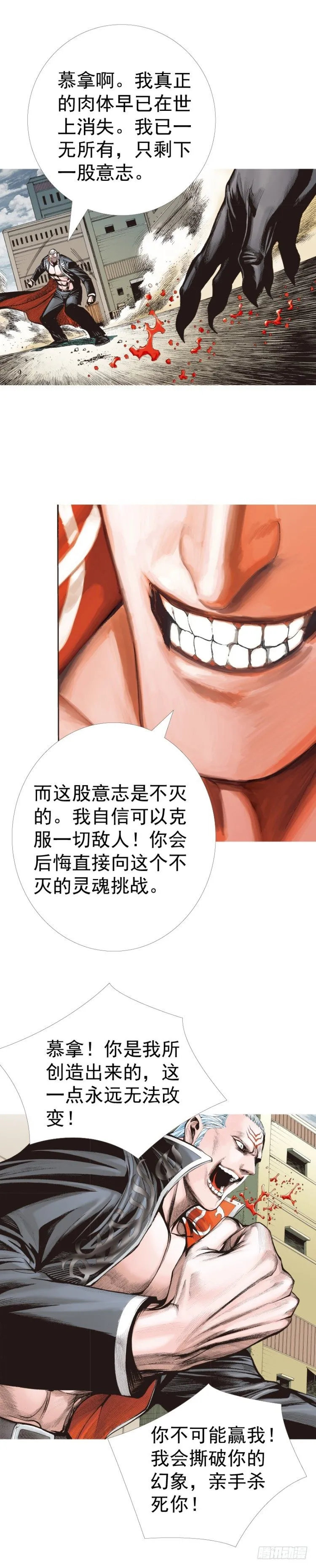 第314话：虚拟世界（上） 第16页