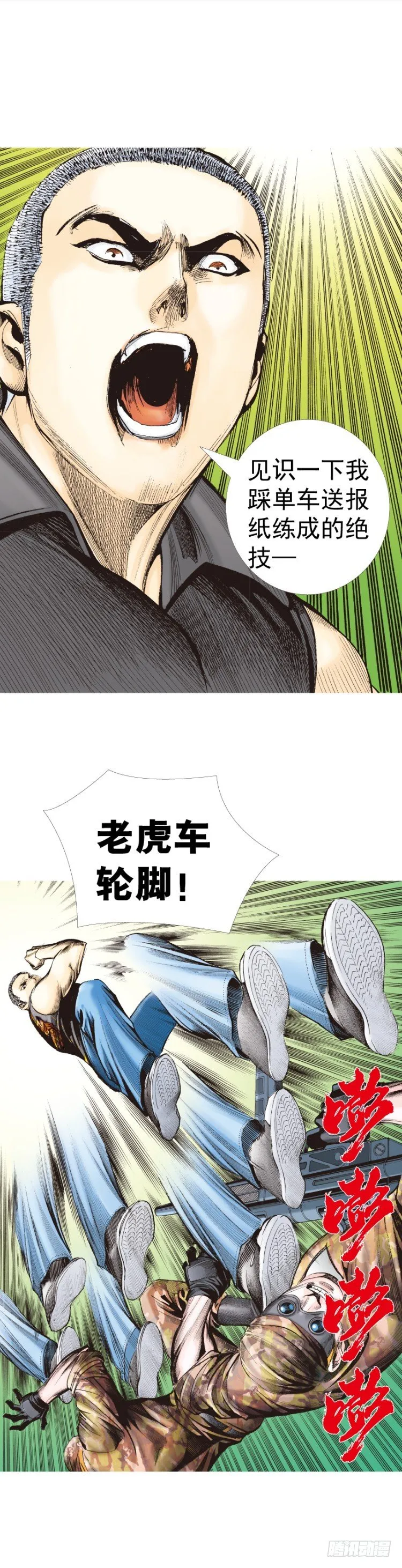 第314话：虚拟世界（上） 第20页