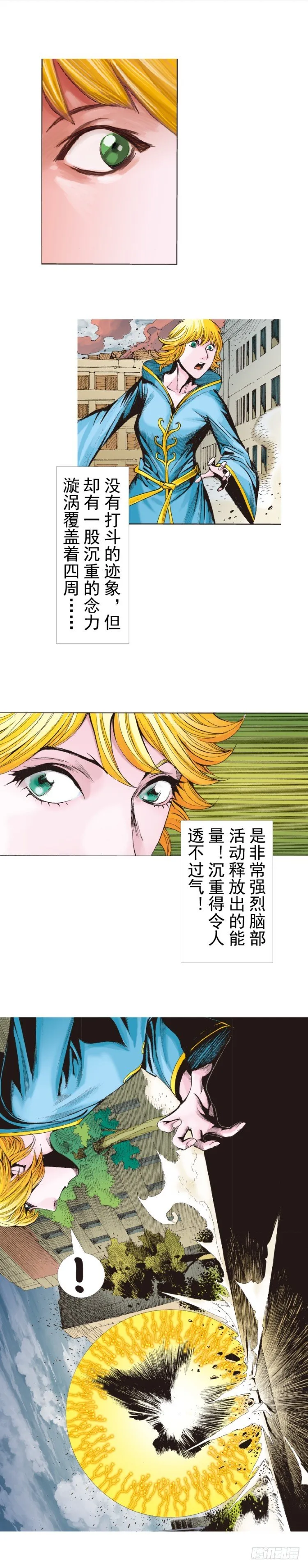 第314话：虚拟世界（下） 第2页