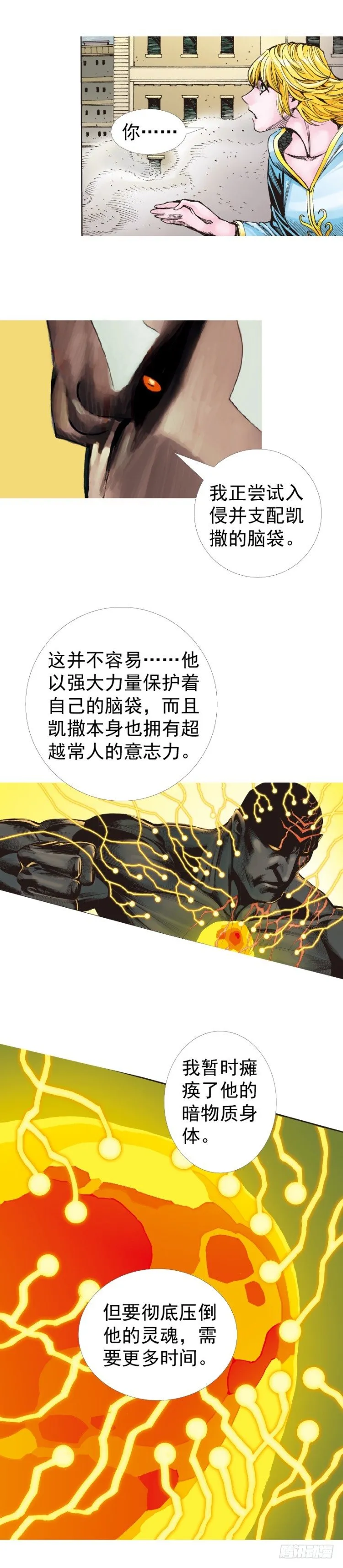 第314话：虚拟世界（下） 第4页