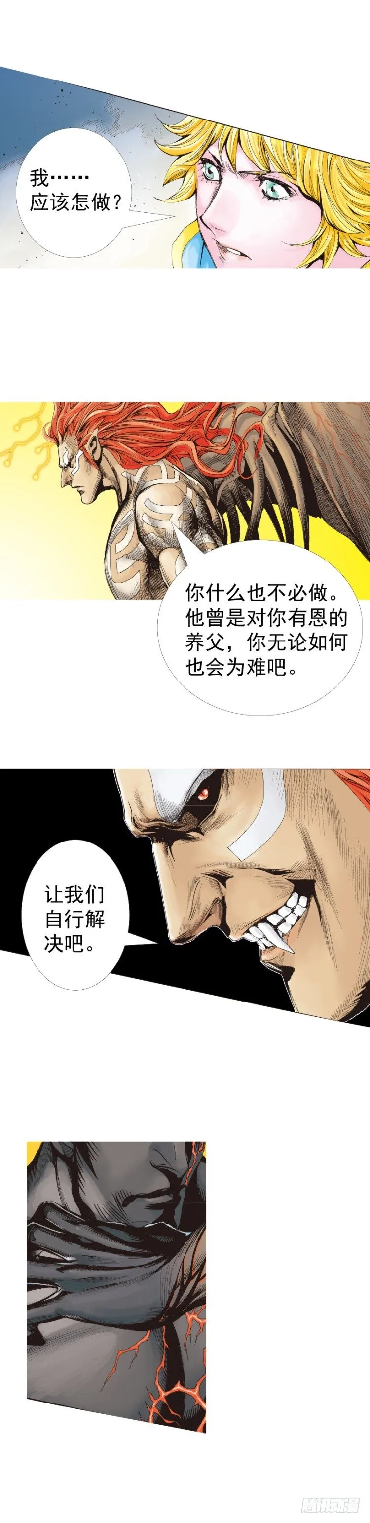 第314话：虚拟世界（下） 第5页
