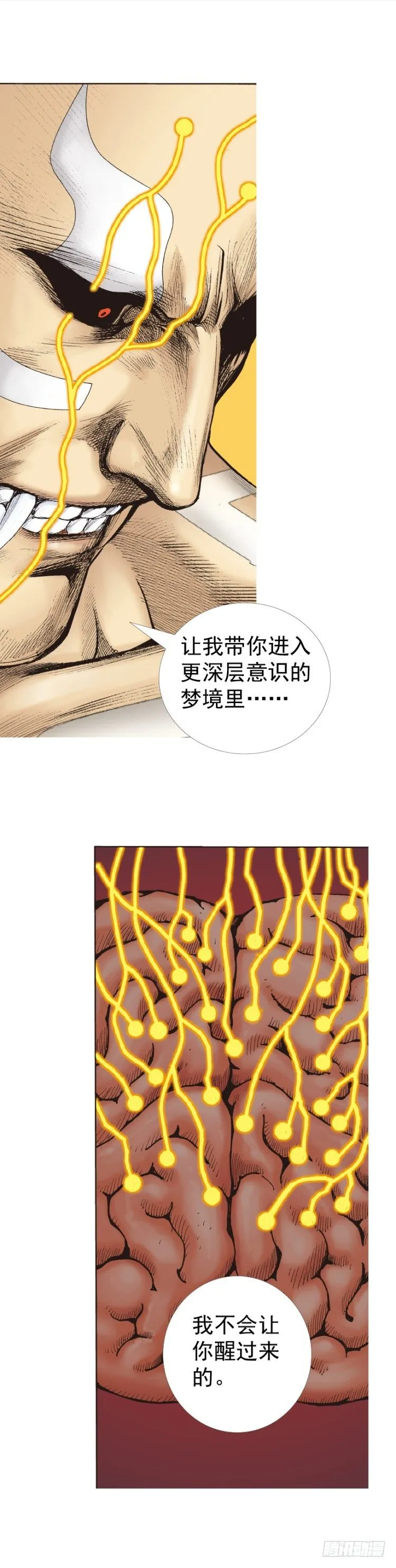 第314话：虚拟世界（下） 第12页
