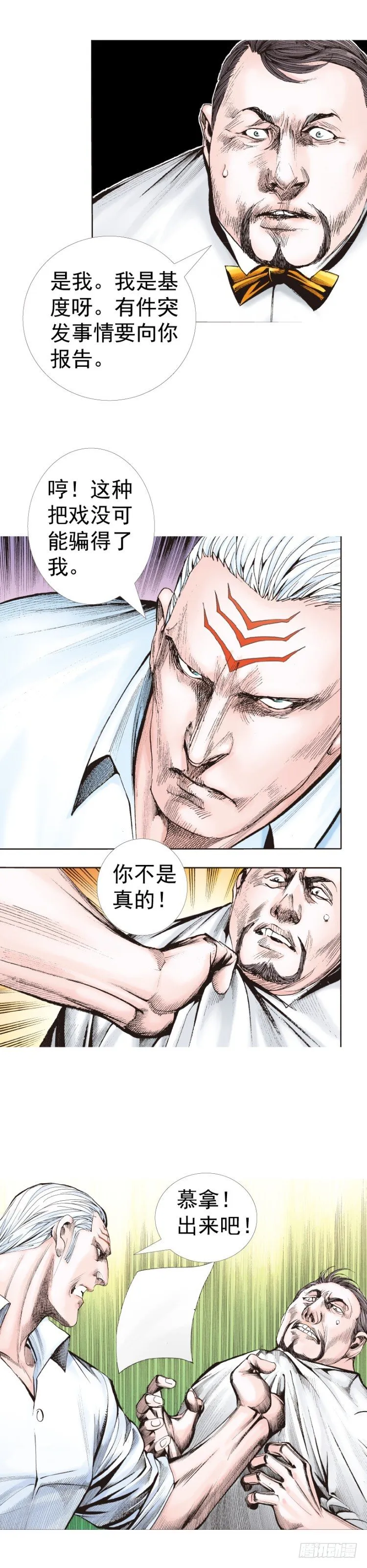 第314话：虚拟世界（下） 第25页