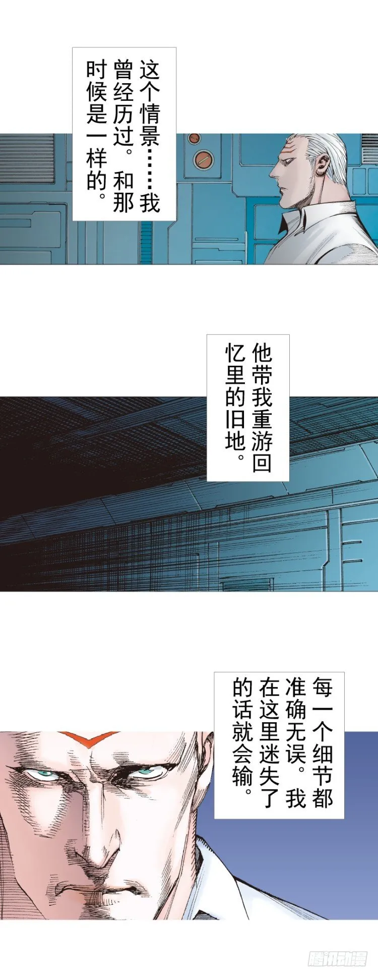 第314话：虚拟世界（下） 第27页