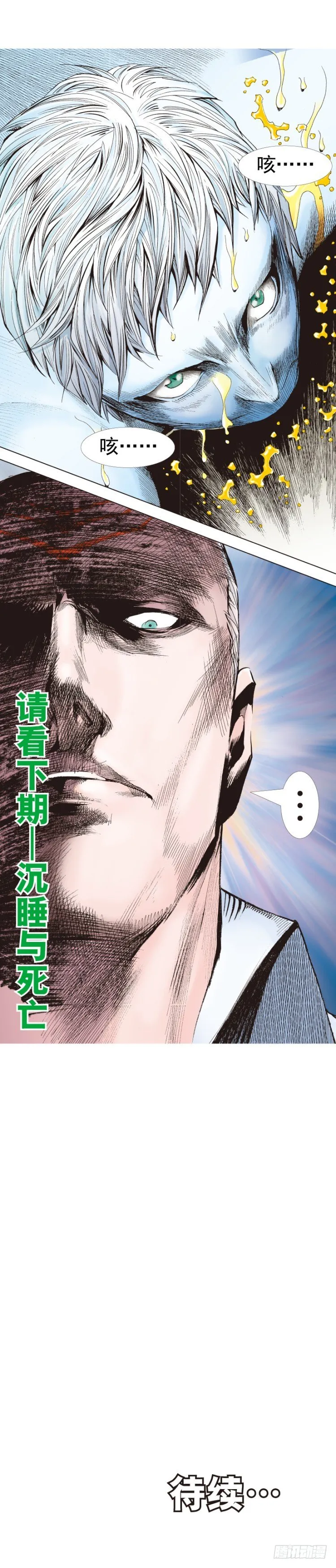 第314话：虚拟世界（下） 第31页