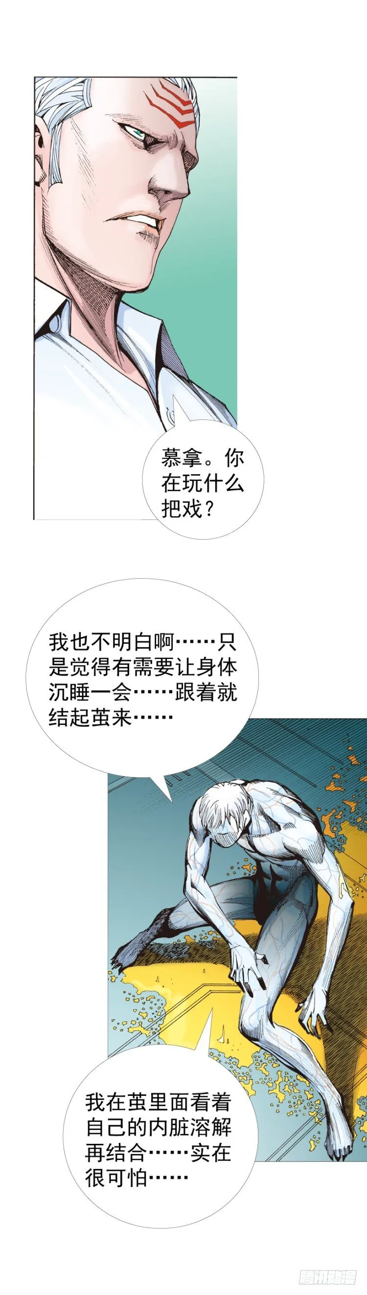 第315话：沉睡与死亡（上） 第4页