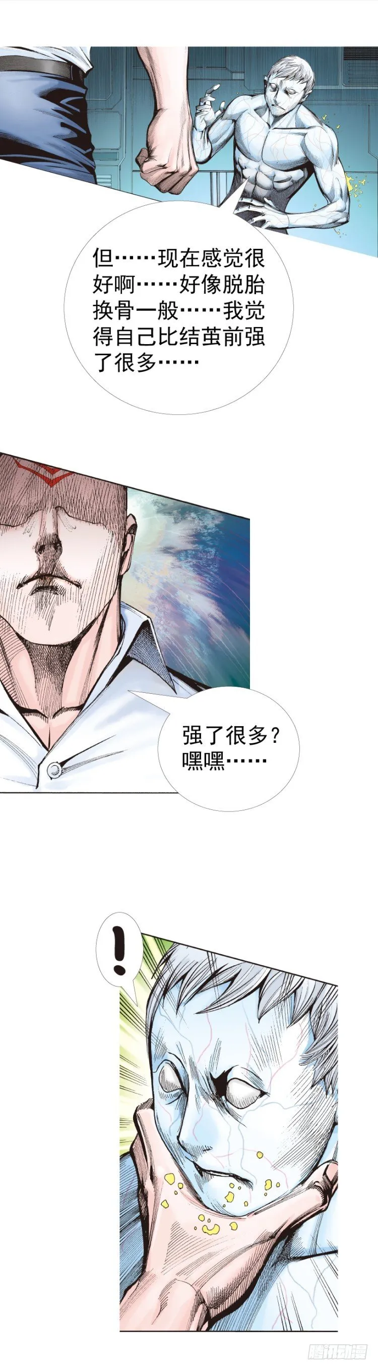 第315话：沉睡与死亡（上） 第5页