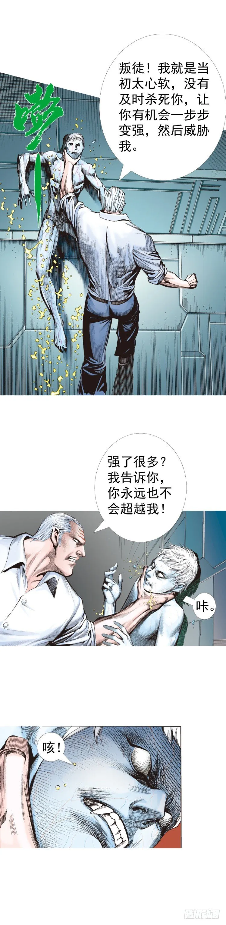 第315话：沉睡与死亡（上） 第6页