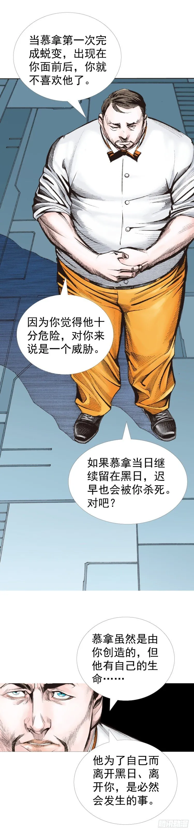 第315话：沉睡与死亡（上） 第11页