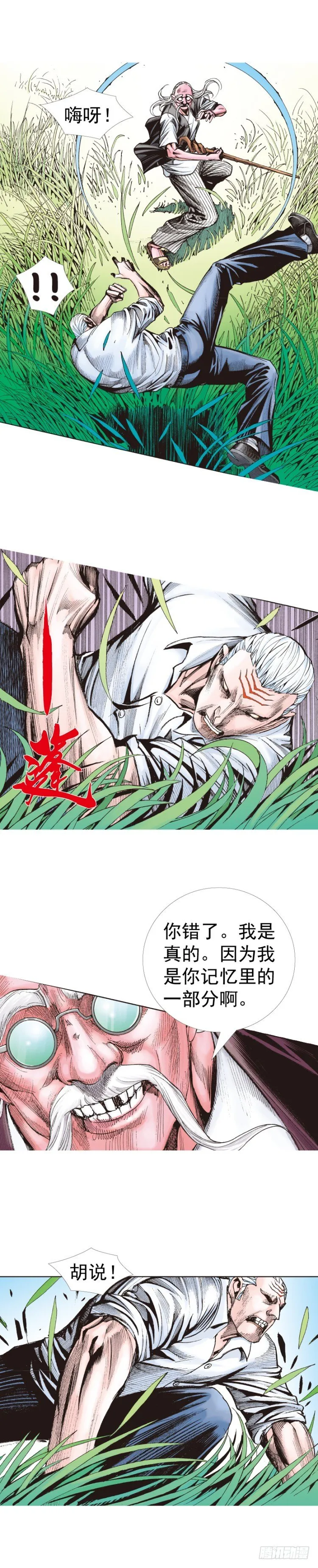 第315话：沉睡与死亡（上） 第17页