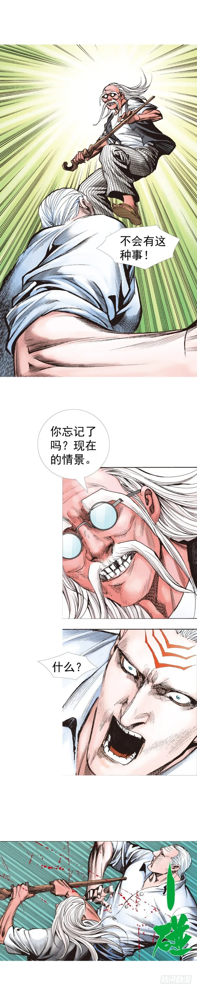 第315话：沉睡与死亡（上） 第18页
